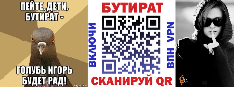 БУТИРАТ Butirat  Соликамск 